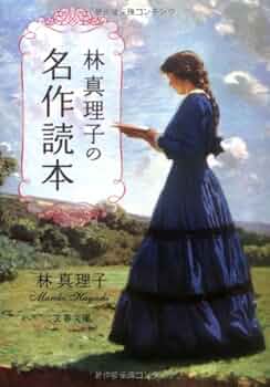 林真理子　本55冊セット 林真理子 エッセイ＆小説セット - メルカリ